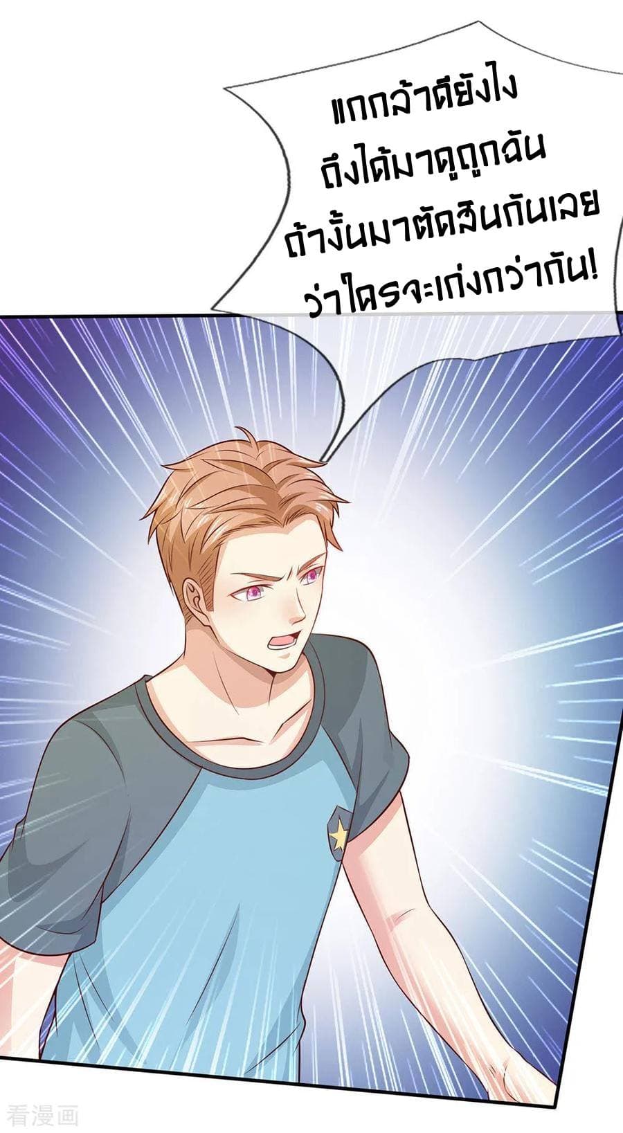I'm The Great Immortal ตอนที่ 30 แปลไทย รูปที่ 21