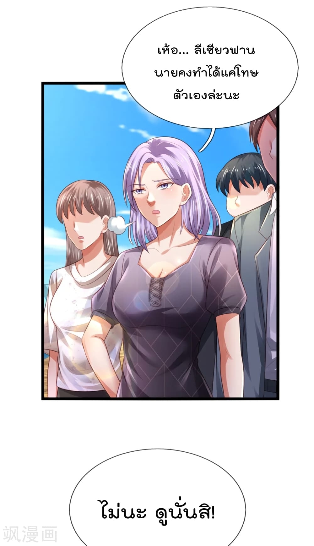 I'm The Great Immortal ตอนที่ 302 แปลไทย รูปที่ 6