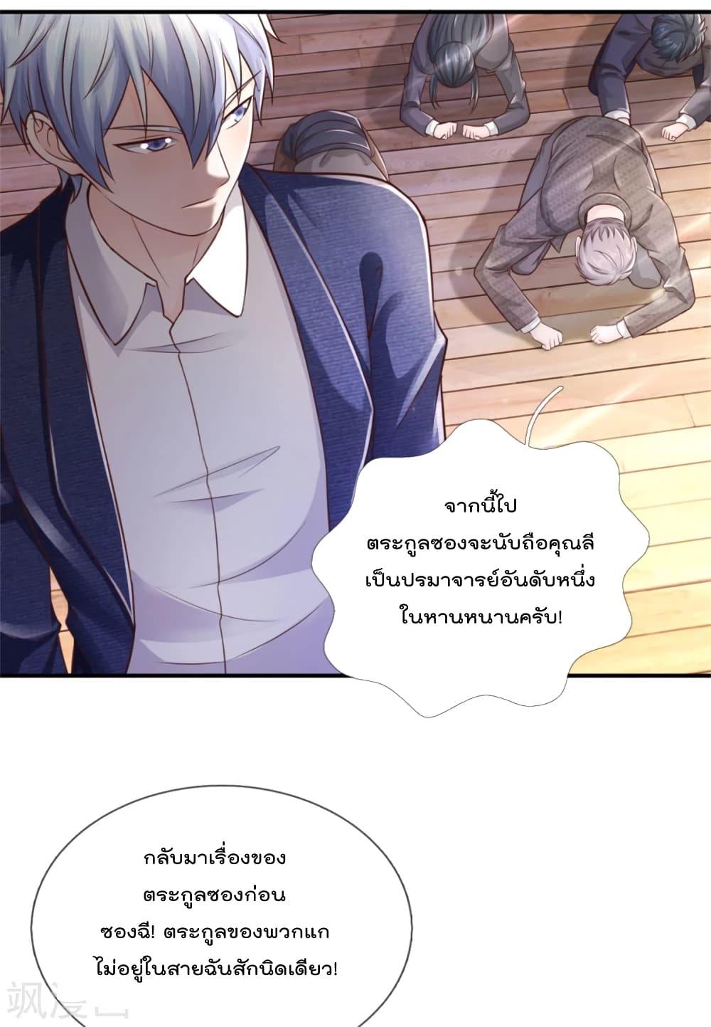 I'm The Great Immortal ตอนที่ 307 แปลไทย รูปที่ 16