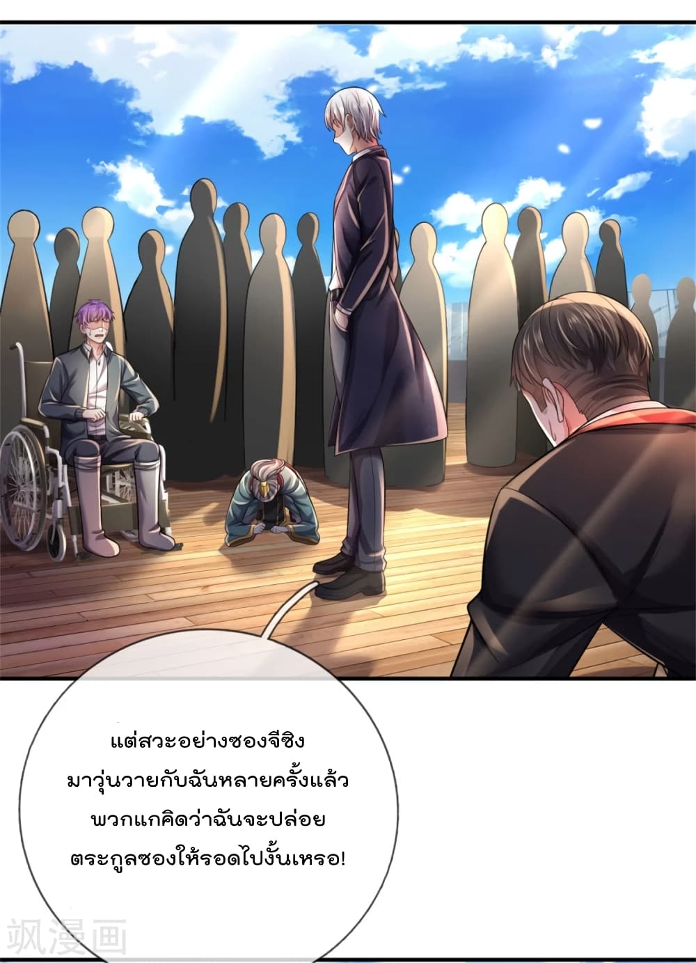 I'm The Great Immortal ตอนที่ 307 แปลไทย รูปที่ 18