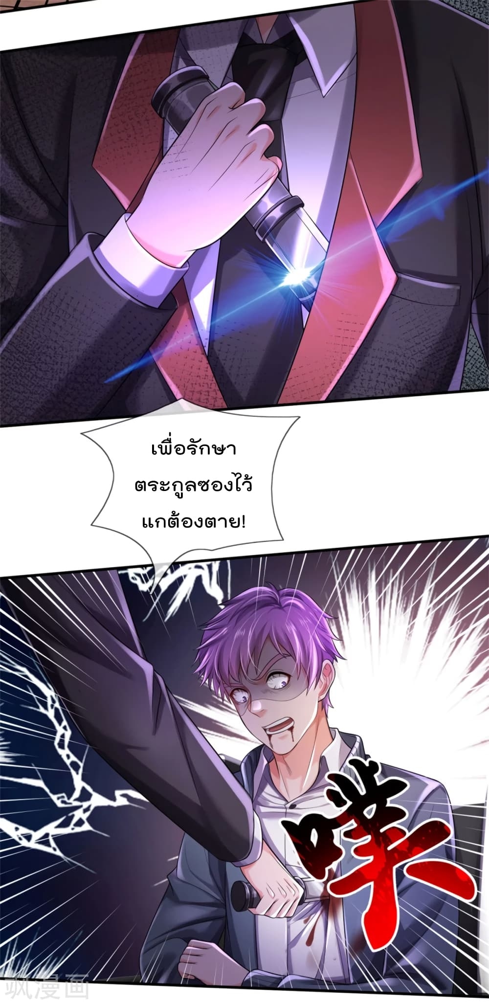 I'm The Great Immortal ตอนที่ 307 แปลไทย รูปที่ 24