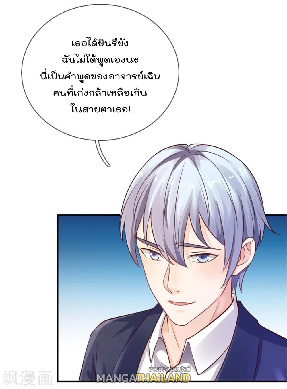 I'm The Great Immortal ตอนที่ 307 แปลไทย รูปที่ 8