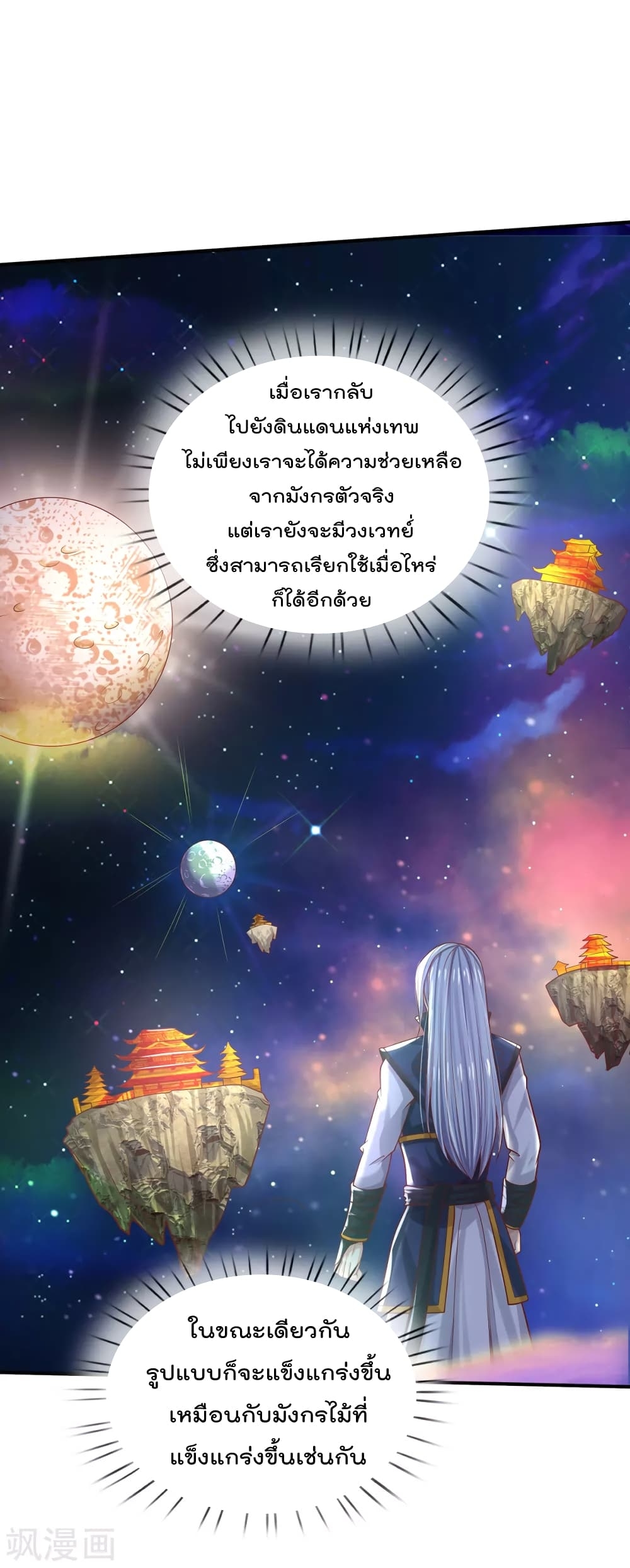 I'm The Great Immortal ตอนที่ 310 แปลไทย รูปที่ 13