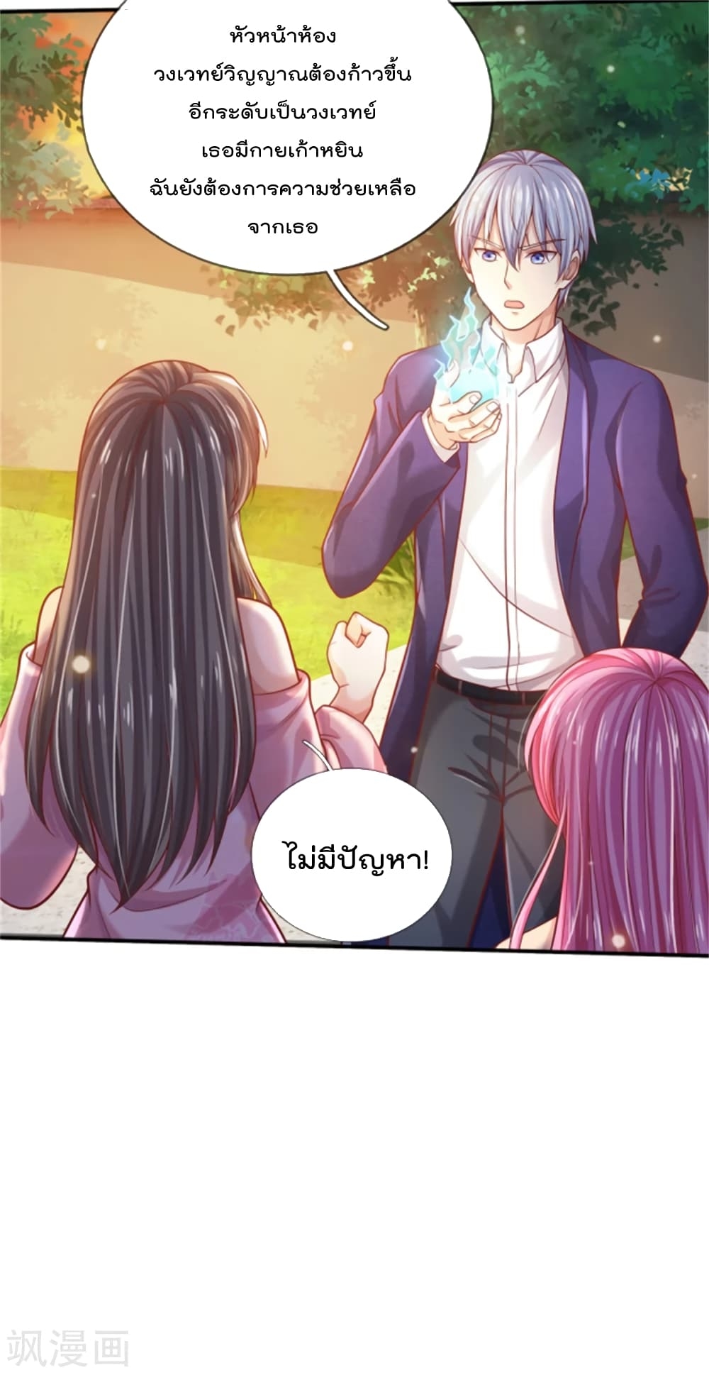 I'm The Great Immortal ตอนที่ 310 แปลไทย รูปที่ 9