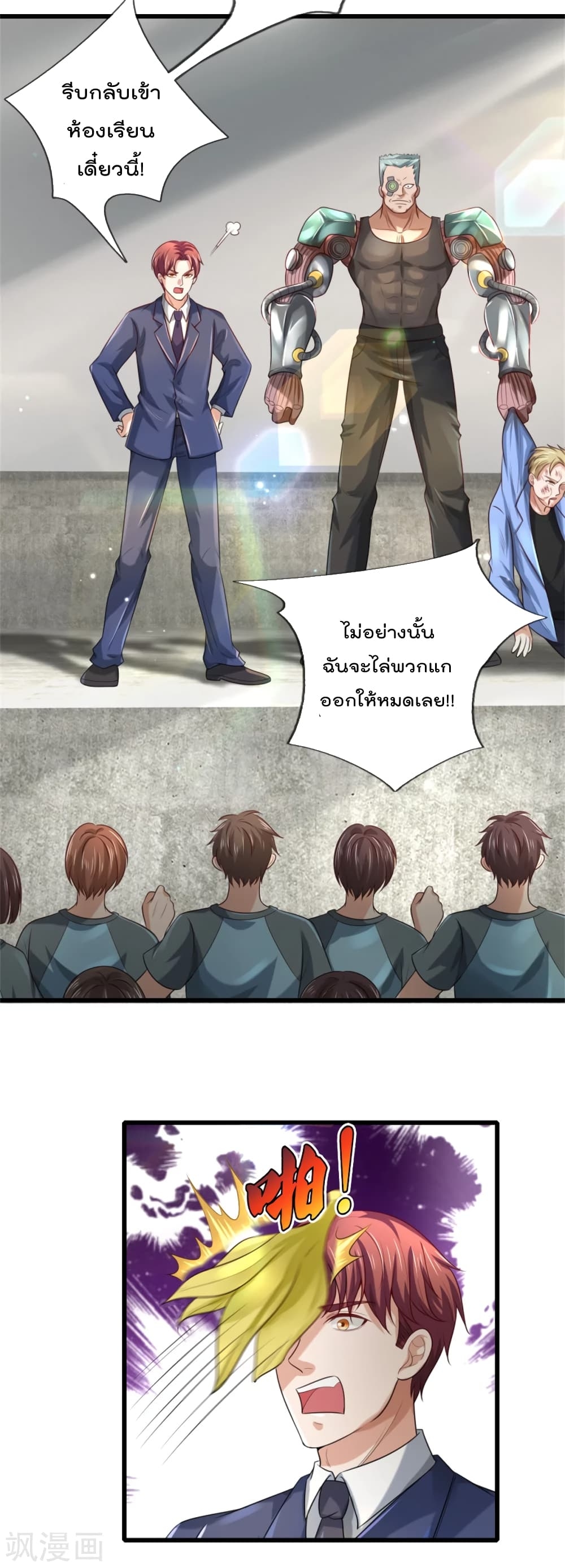 I'm The Great Immortal ตอนที่ 313 แปลไทย รูปที่ 10