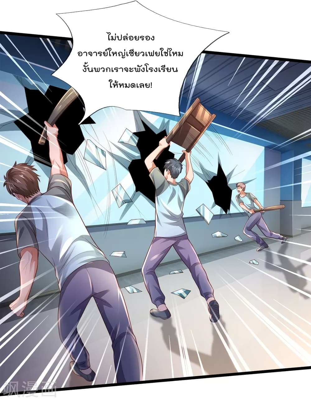 I'm The Great Immortal ตอนที่ 313 แปลไทย รูปที่ 17