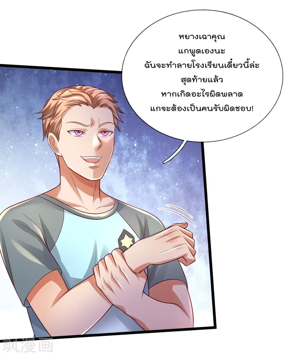 I'm The Great Immortal ตอนที่ 313 แปลไทย รูปที่ 21