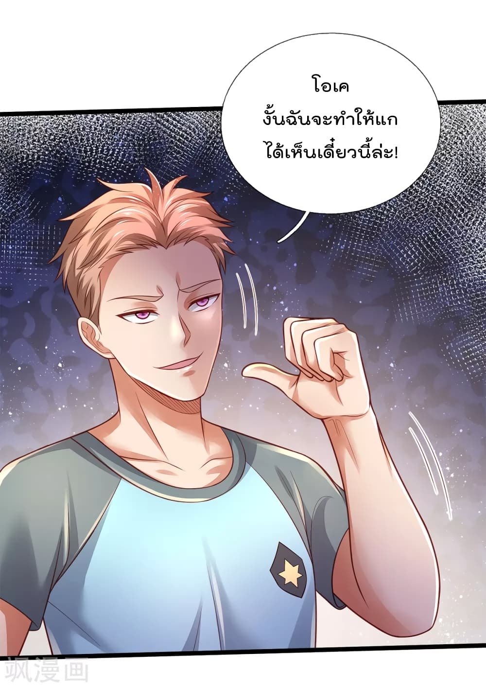 I'm The Great Immortal ตอนที่ 313 แปลไทย รูปที่ 23