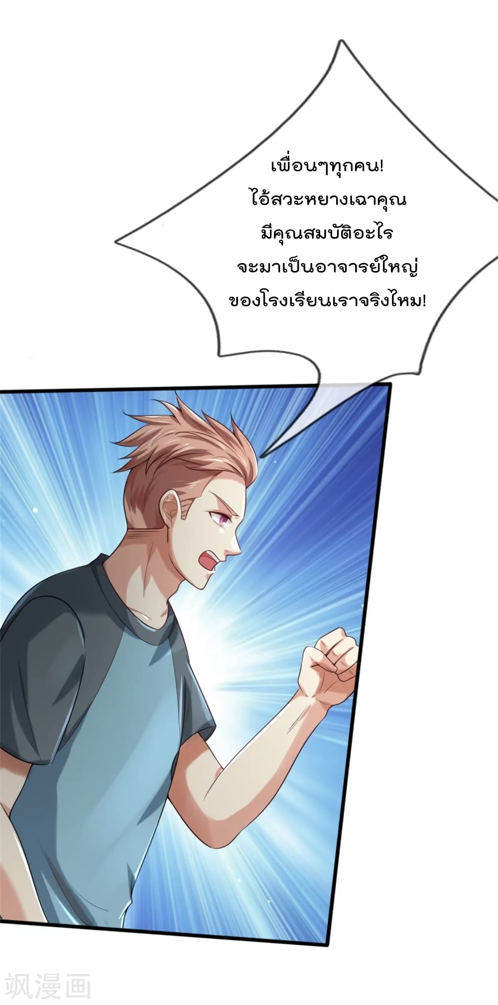 I'm The Great Immortal ตอนที่ 313 แปลไทย รูปที่ 3