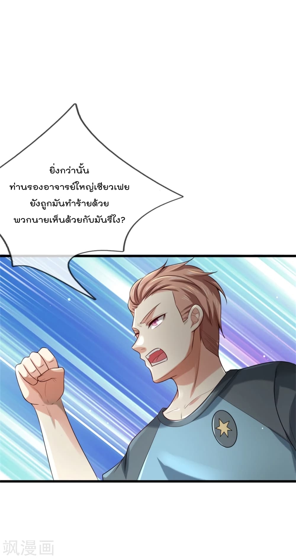 I'm The Great Immortal ตอนที่ 313 แปลไทย รูปที่ 4