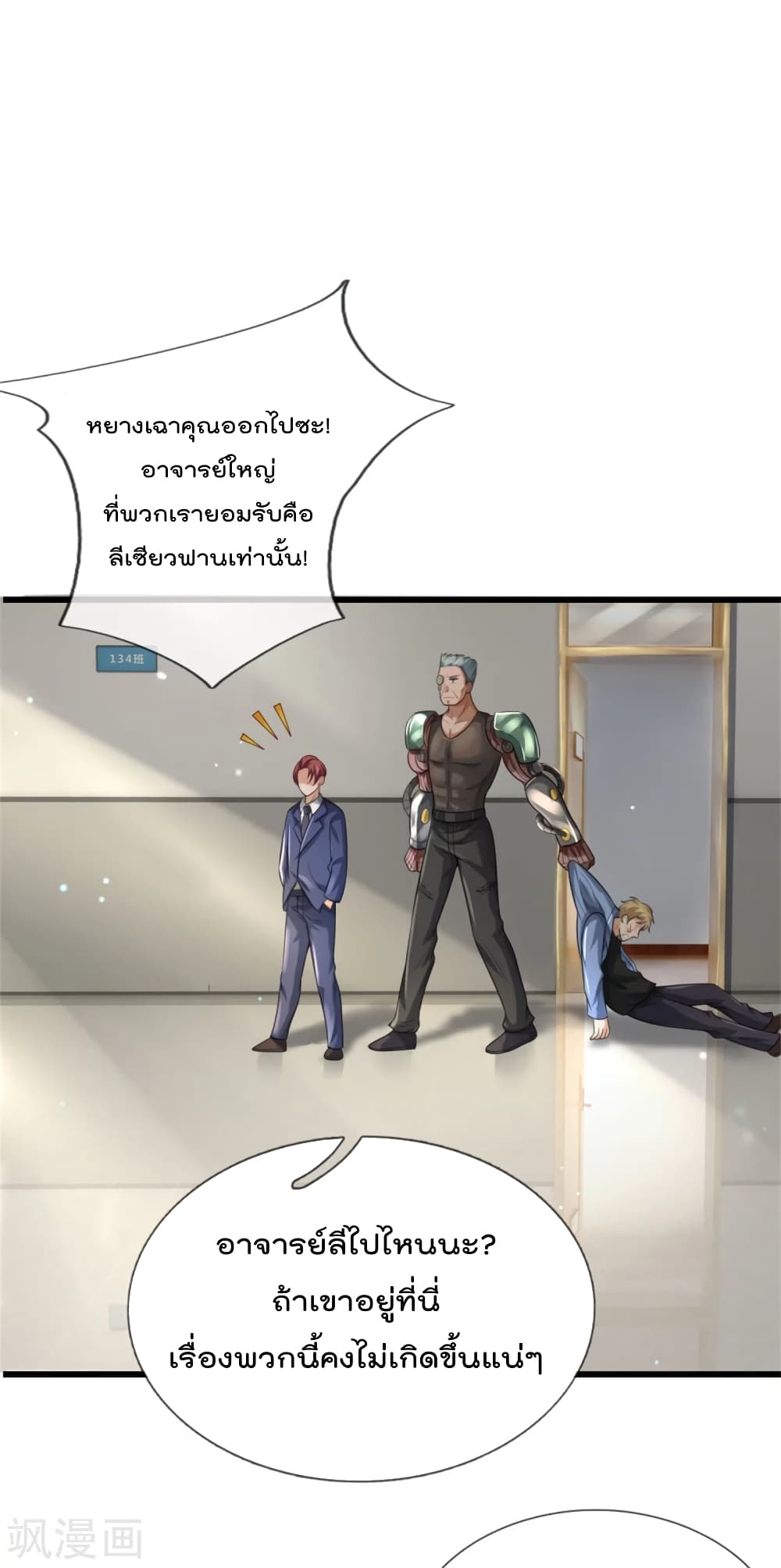 I'm The Great Immortal ตอนที่ 313 แปลไทย รูปที่ 7