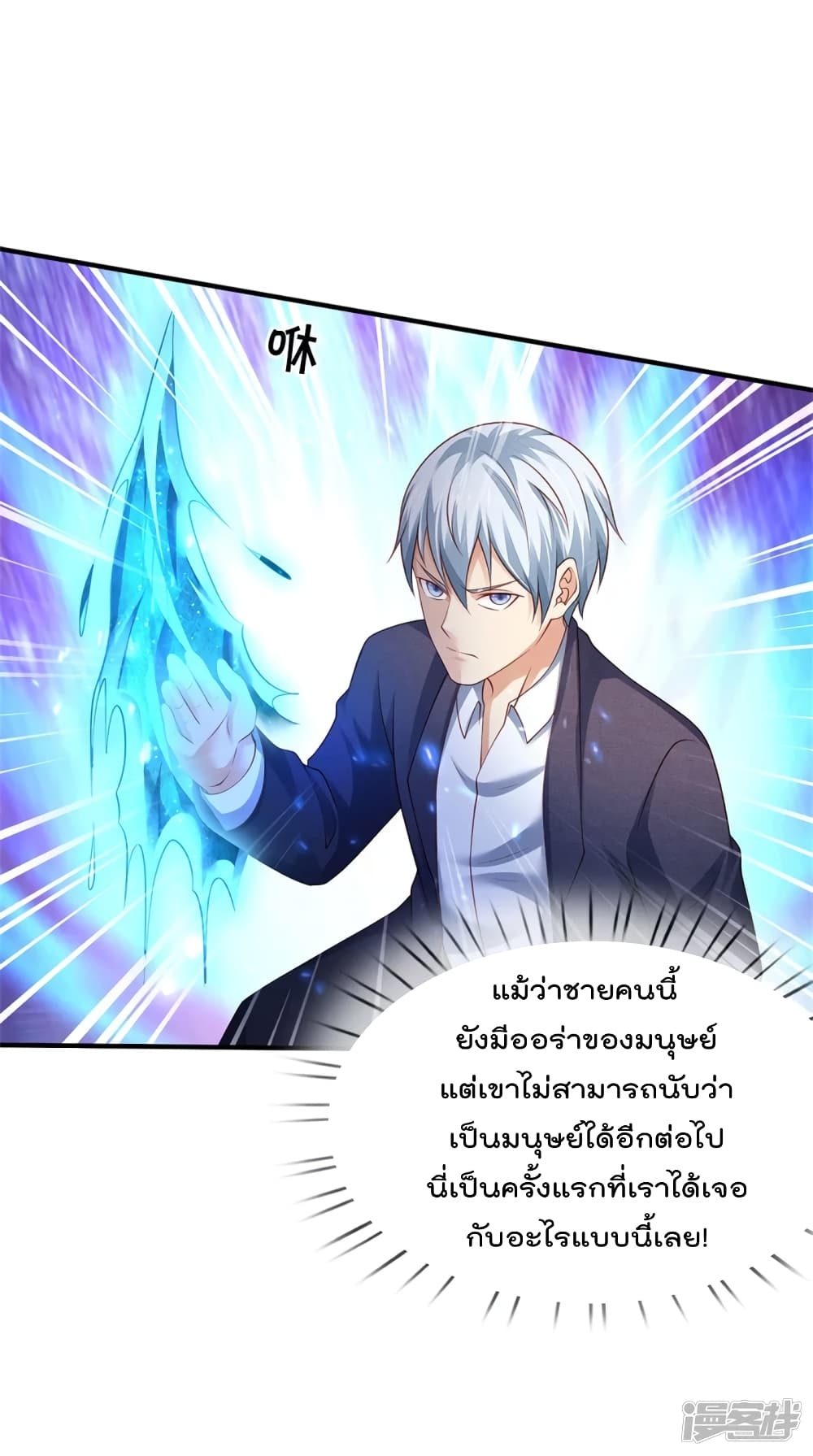 I'm The Great Immortal ตอนที่ 317 แปลไทย รูปที่ 7