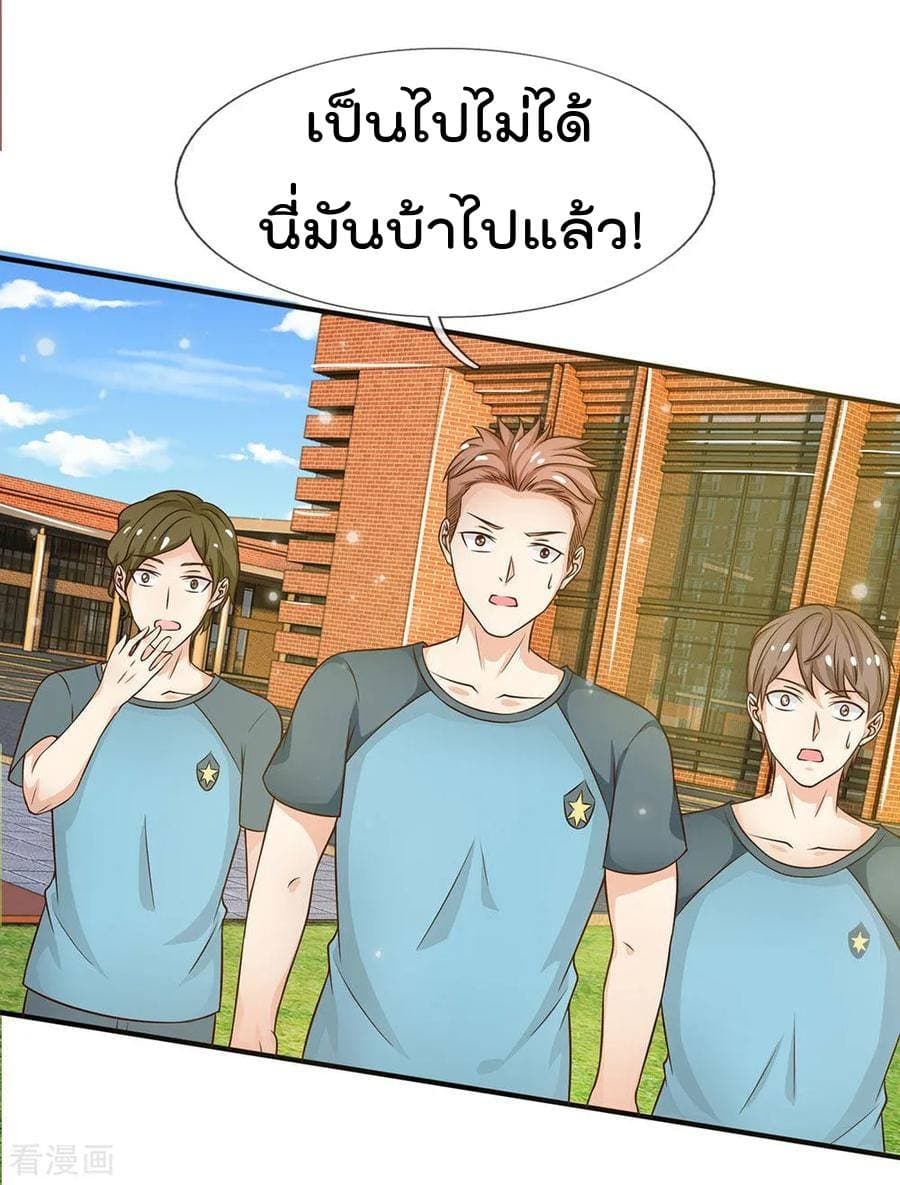 I'm The Great Immortal ตอนที่ 32 แปลไทย รูปที่ 23