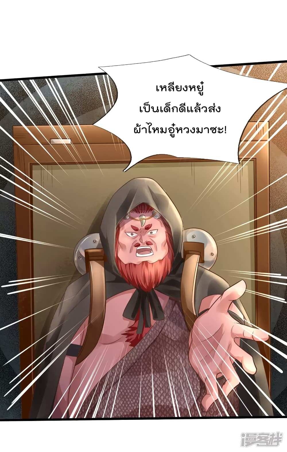 I'm The Great Immortal ตอนที่ 323 แปลไทย รูปที่ 19