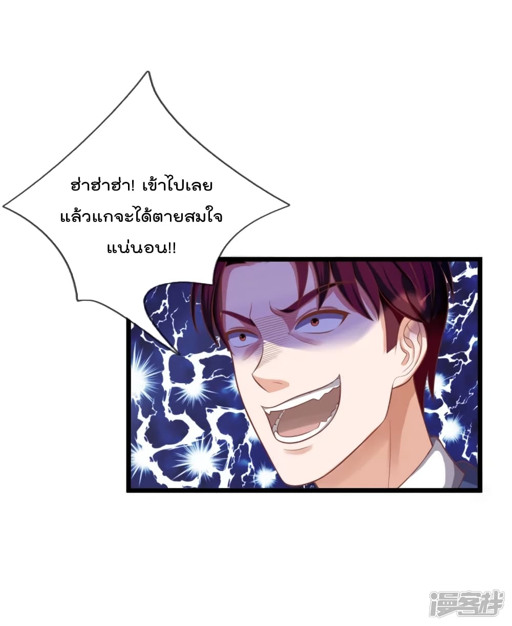 I'm The Great Immortal ตอนที่ 323 แปลไทย รูปที่ 5