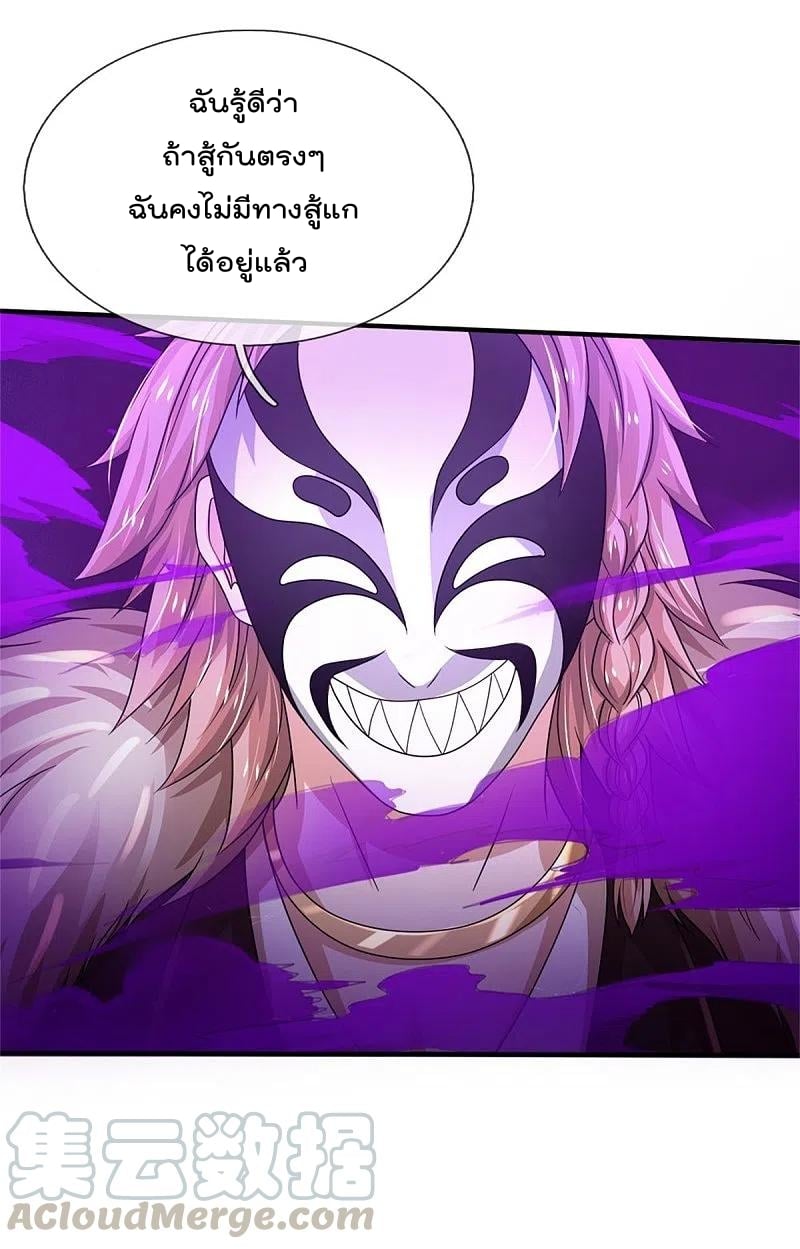 I'm The Great Immortal ตอนที่ 328 แปลไทย รูปที่ 8