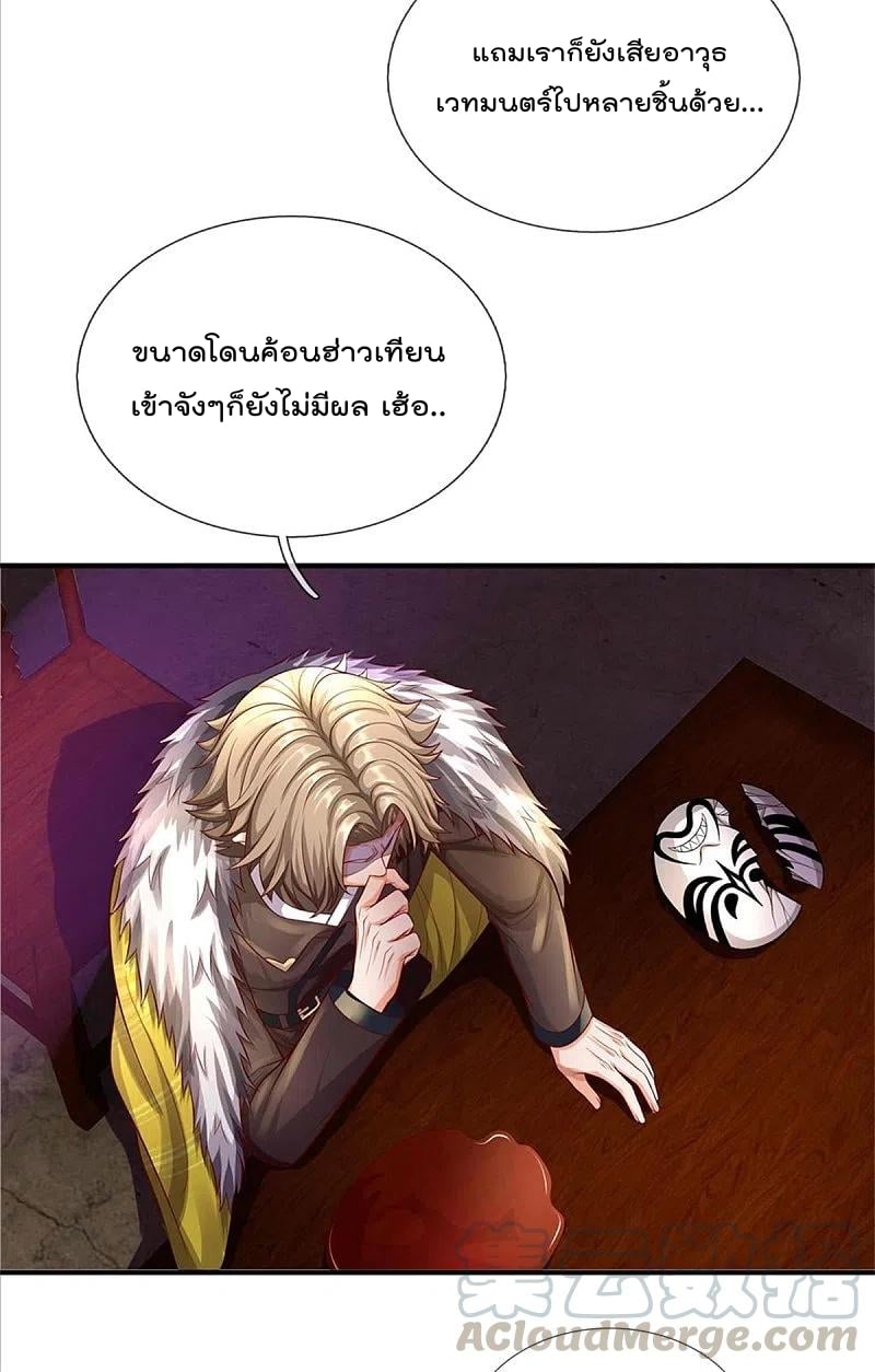 I'm The Great Immortal ตอนที่ 330 แปลไทย รูปที่ 10