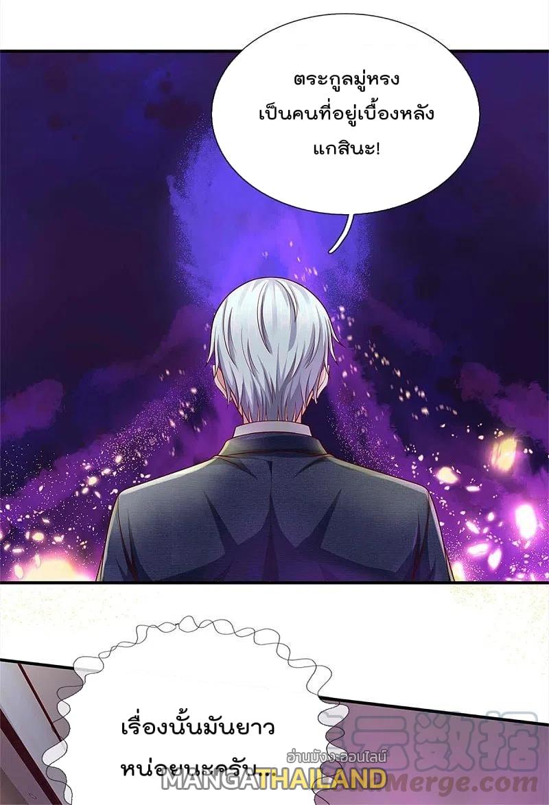 I'm The Great Immortal ตอนที่ 330 แปลไทย รูปที่ 2