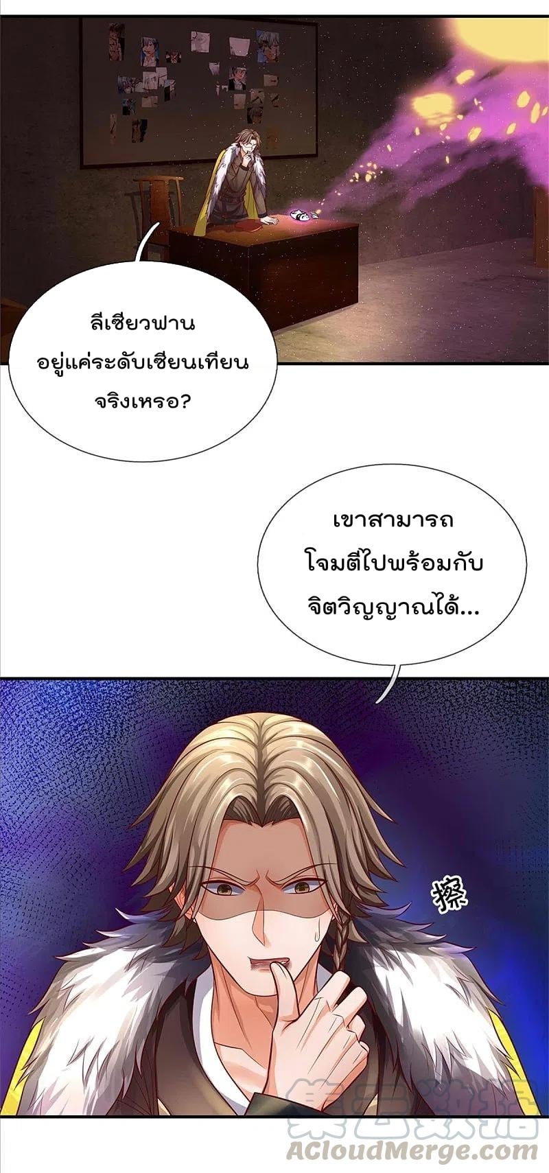 I'm The Great Immortal ตอนที่ 330 แปลไทย รูปที่ 8