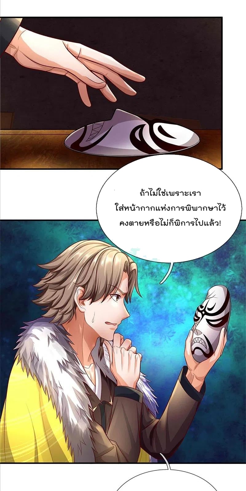 I'm The Great Immortal ตอนที่ 330 แปลไทย รูปที่ 9