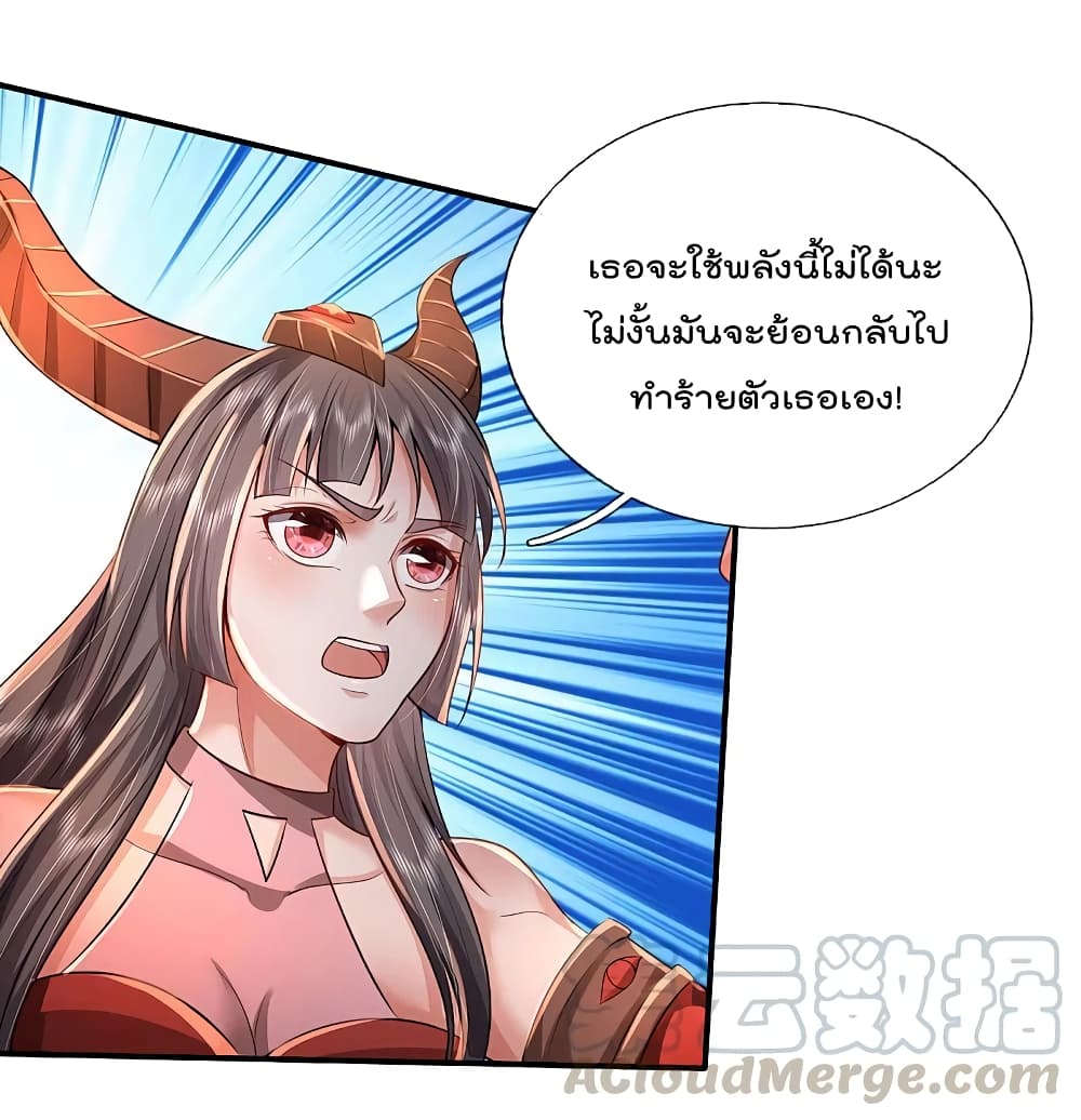 I'm The Great Immortal ตอนที่ 331 แปลไทย รูปที่ 18