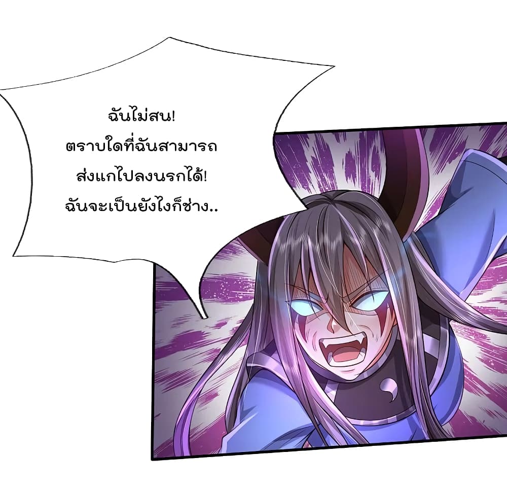 I'm The Great Immortal ตอนที่ 331 แปลไทย รูปที่ 19