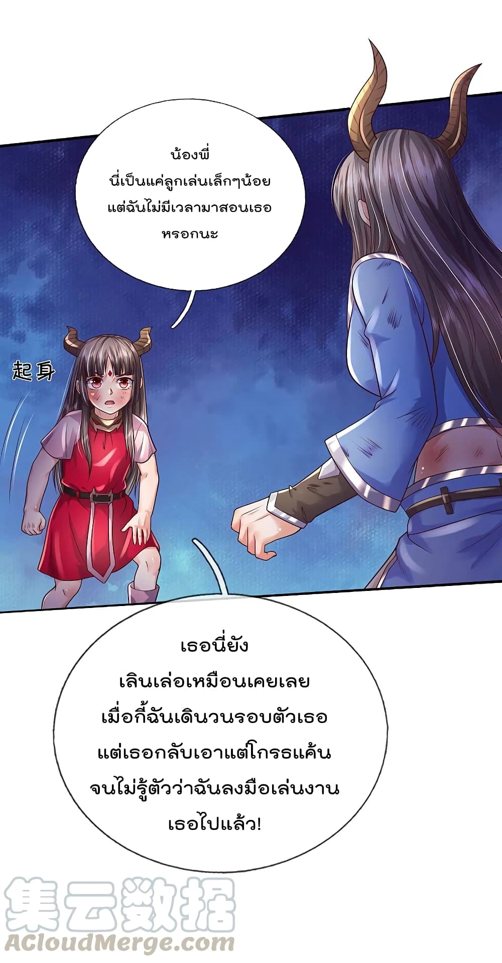 I'm The Great Immortal ตอนที่ 331 แปลไทย รูปที่ 8