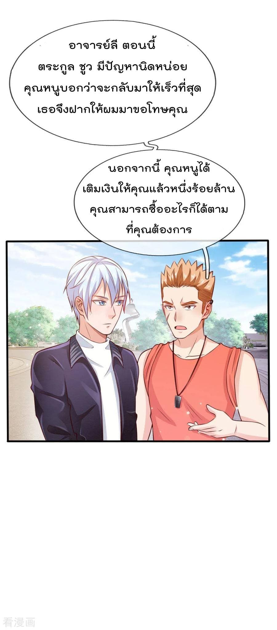 I'm The Great Immortal ตอนที่ 34 แปลไทย รูปที่ 11