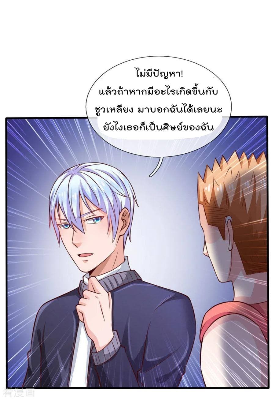 I'm The Great Immortal ตอนที่ 34 แปลไทย รูปที่ 12