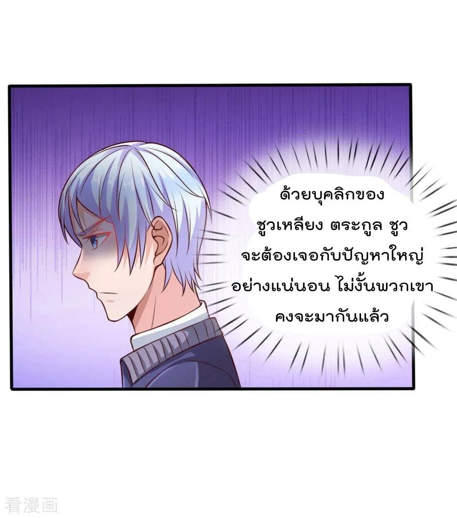 I'm The Great Immortal ตอนที่ 34 แปลไทย รูปที่ 13