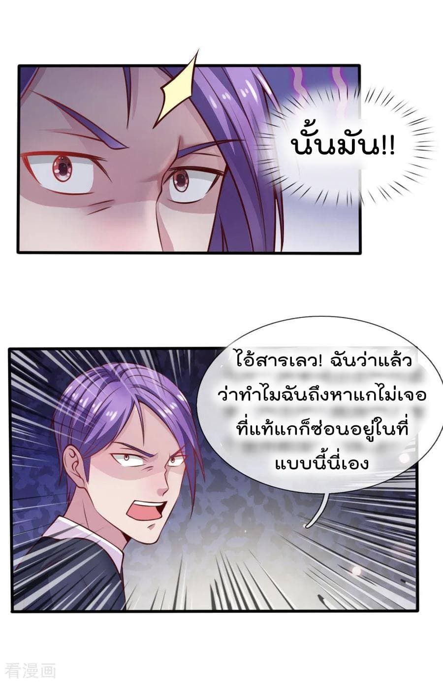 I'm The Great Immortal ตอนที่ 34 แปลไทย รูปที่ 21