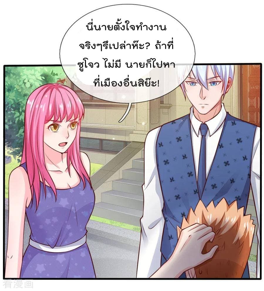 I'm The Great Immortal ตอนที่ 34 แปลไทย รูปที่ 4