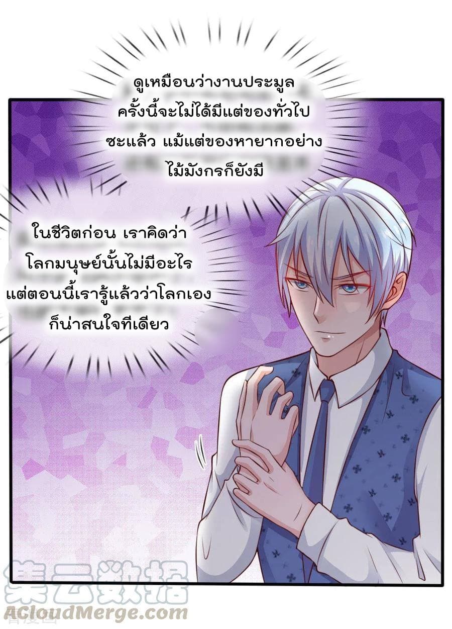 I'm The Great Immortal ตอนที่ 34 แปลไทย รูปที่ 8