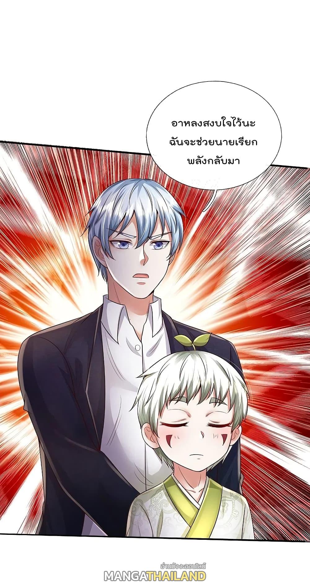 I'm The Great Immortal ตอนที่ 342 แปลไทย รูปที่ 2