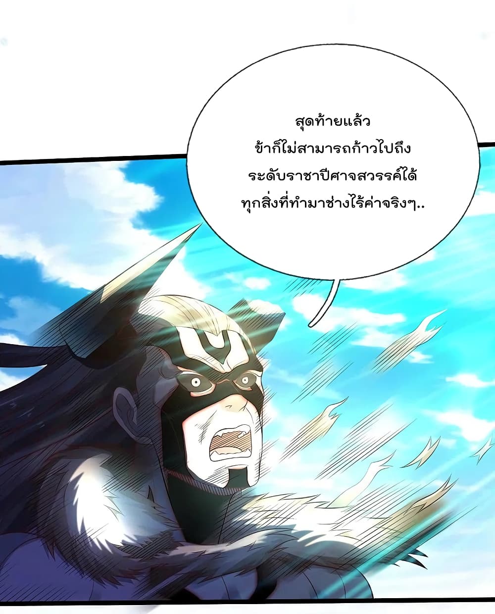 I'm The Great Immortal ตอนที่ 346 แปลไทย รูปที่ 16