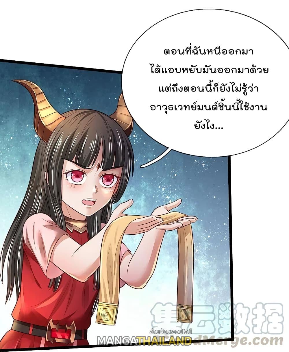 I'm The Great Immortal ตอนที่ 347 แปลไทย รูปที่ 16