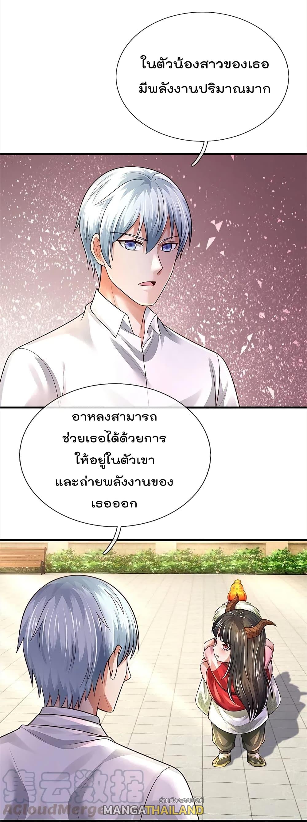 I'm The Great Immortal ตอนที่ 347 แปลไทย รูปที่ 8