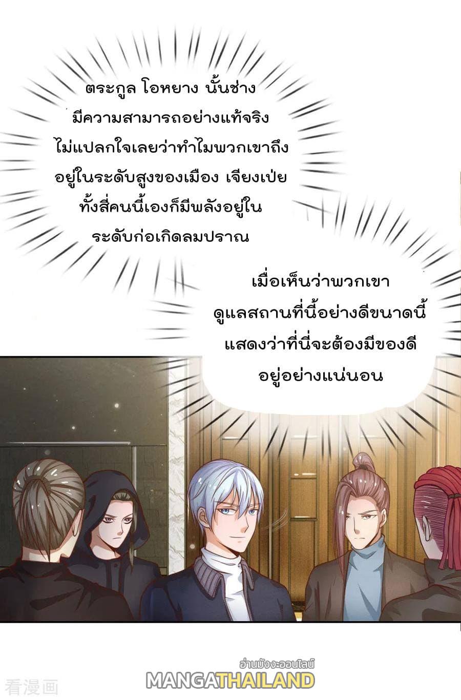 I'm The Great Immortal ตอนที่ 35 แปลไทย รูปที่ 18