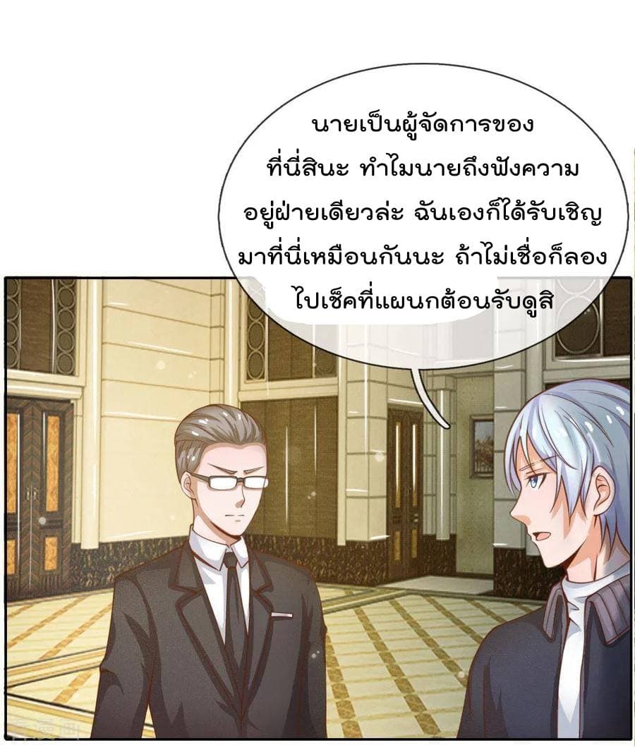 I'm The Great Immortal ตอนที่ 35 แปลไทย รูปที่ 19