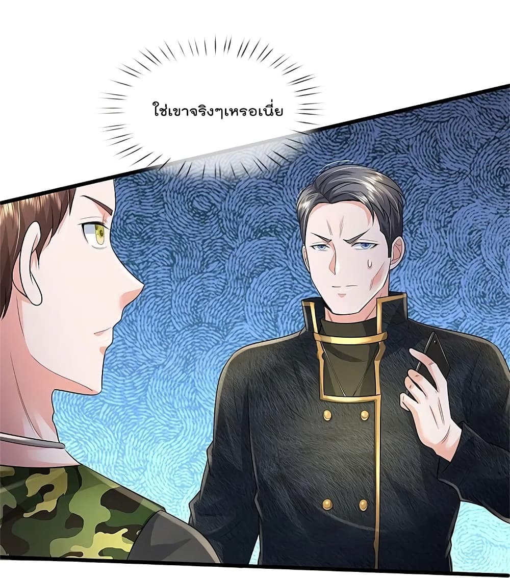 I'm The Great Immortal ตอนที่ 353 แปลไทย รูปที่ 13