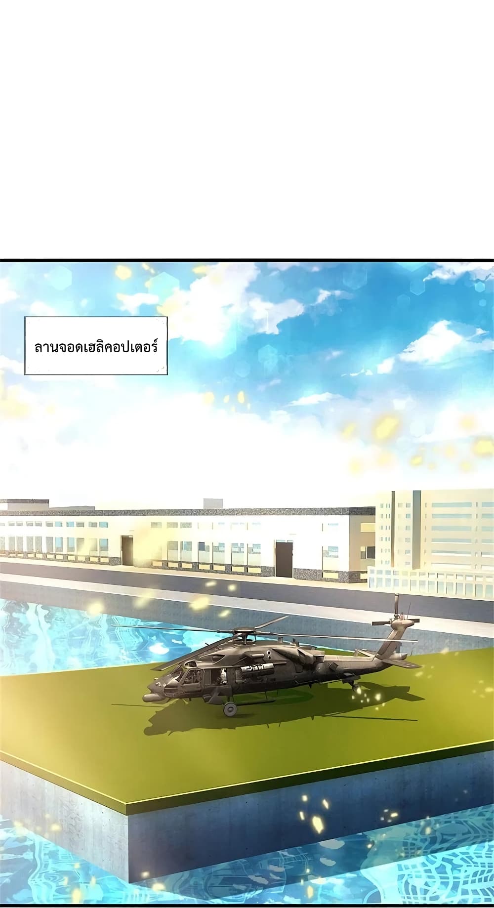 I'm The Great Immortal ตอนที่ 354 แปลไทย รูปที่ 2