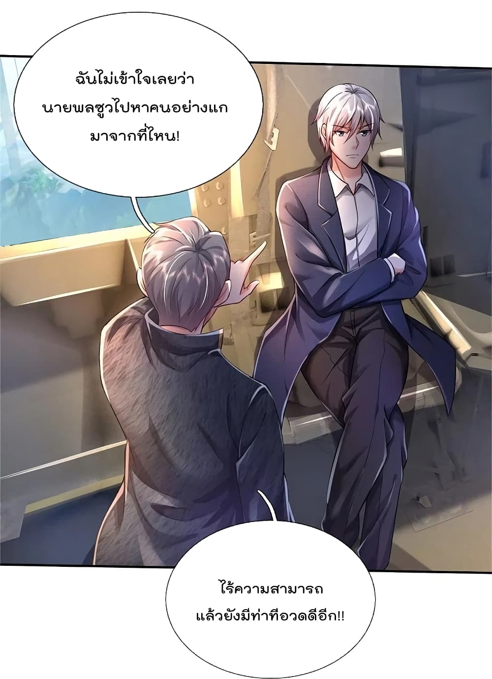 I'm The Great Immortal ตอนที่ 354 แปลไทย รูปที่ 26
