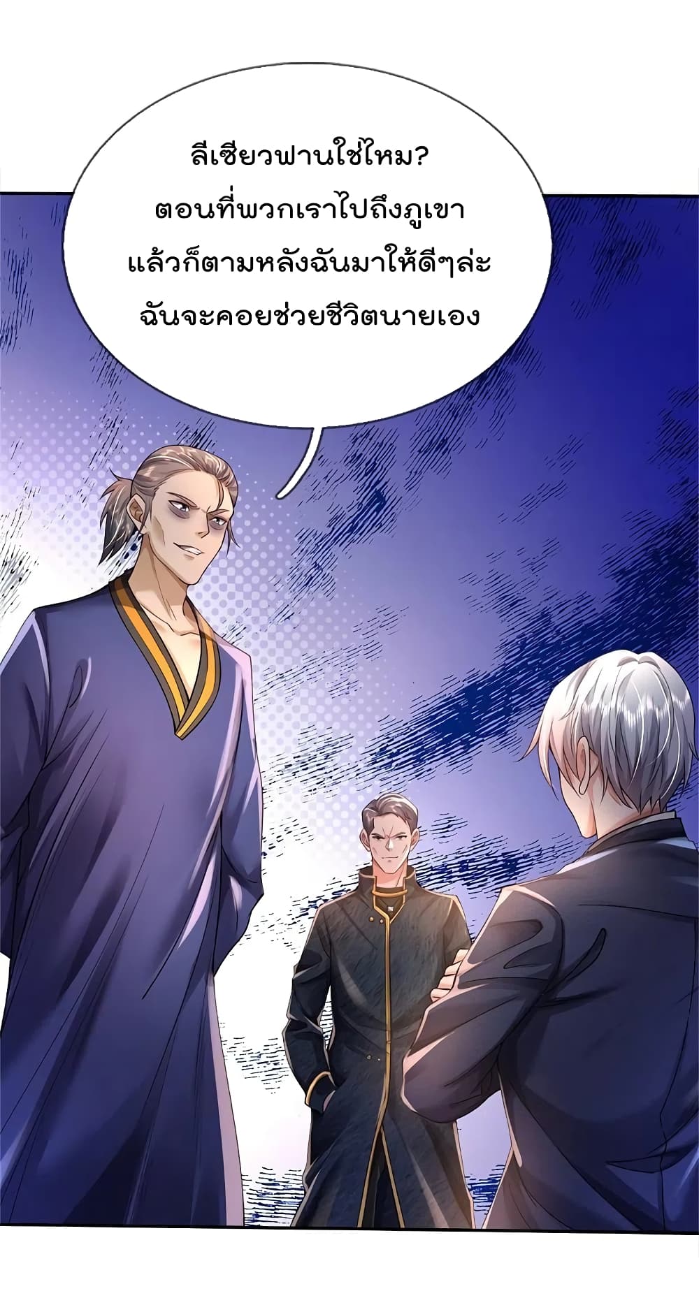 I'm The Great Immortal ตอนที่ 354 แปลไทย รูปที่ 30