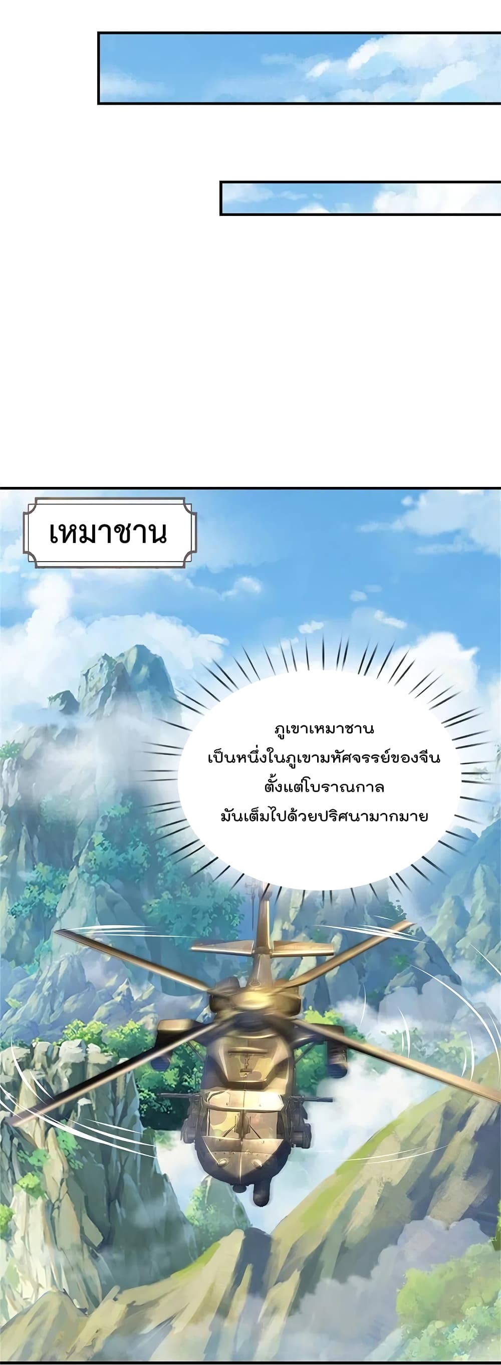 I'm The Great Immortal ตอนที่ 355 แปลไทย รูปที่ 3
