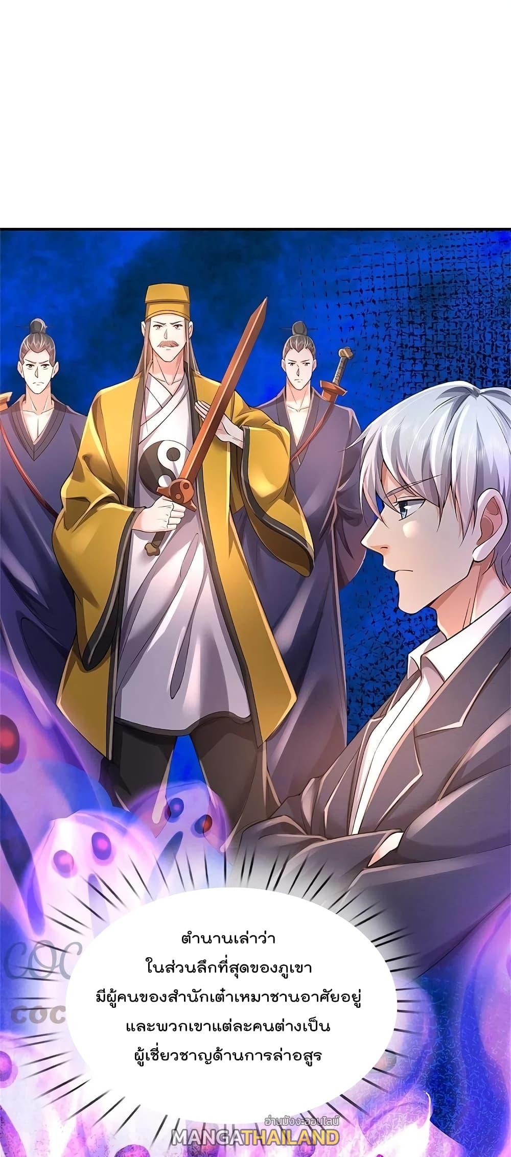 I'm The Great Immortal ตอนที่ 355 แปลไทย รูปที่ 4