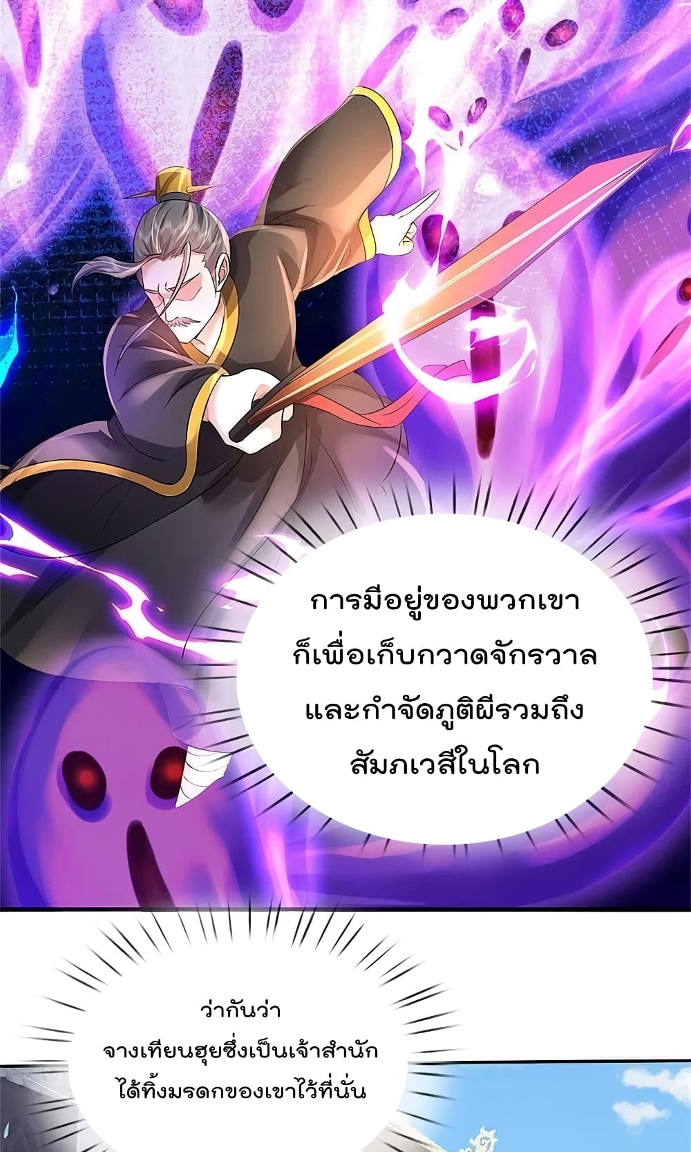I'm The Great Immortal ตอนที่ 355 แปลไทย รูปที่ 5