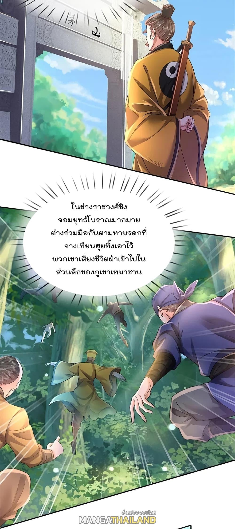 I'm The Great Immortal ตอนที่ 355 แปลไทย รูปที่ 6