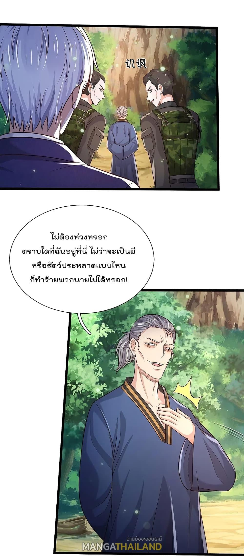 I'm The Great Immortal ตอนที่ 359 แปลไทย รูปที่ 3
