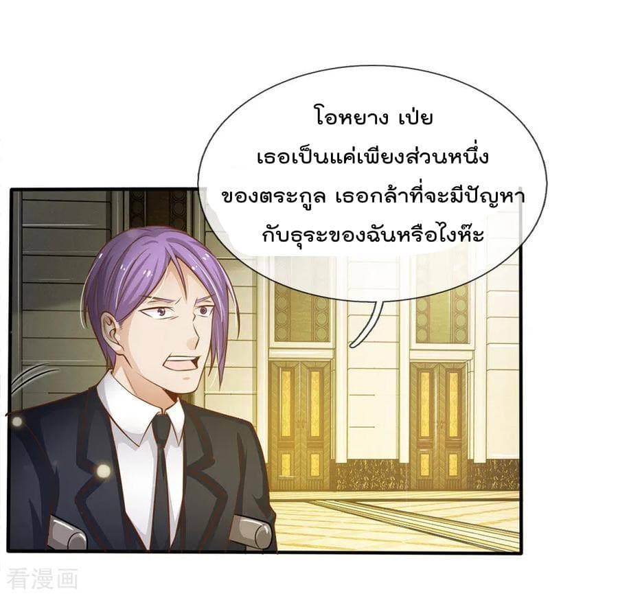 I'm The Great Immortal ตอนที่ 36 แปลไทย รูปที่ 12