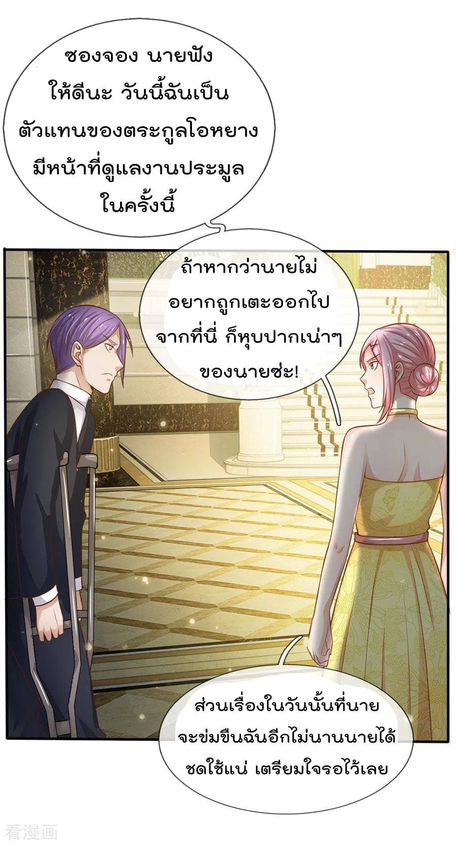 I'm The Great Immortal ตอนที่ 36 แปลไทย รูปที่ 13